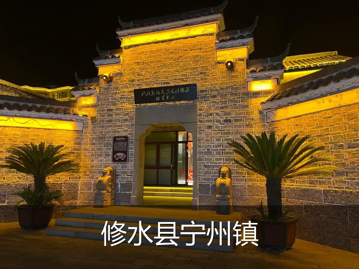 修水县宁州镇